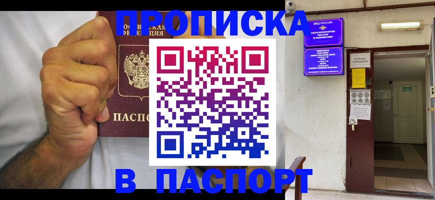 прописка для работы в Шумерле