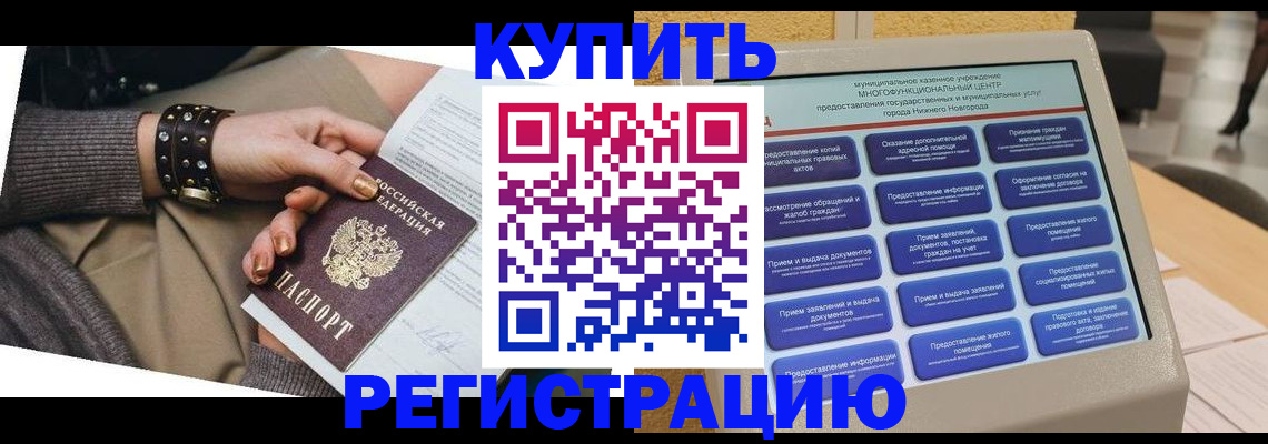 временная прописка в Шумерле